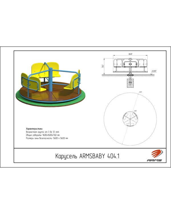 ARMSBABY 404.1 Карусель "Ветерок"