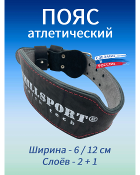 Пояс атлетический 6/12 см, 3 слоя (кожа, микрофибра) (XXXL (110-130 см))