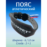 Пояс атлетический 6/12 см, 3 слоя (кожа, микрофибра) (XXXL (110-130 см))
