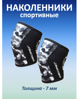 Наколенники спортивные 7 мм, камуфляж, XXL