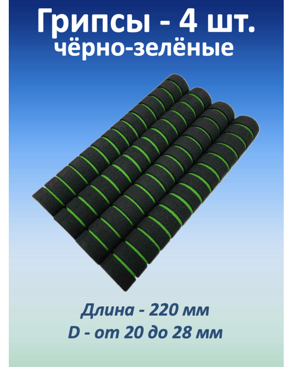 Ручки для турника (грипсы) черно-зеленые, 4 шт.