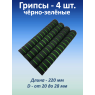 Ручки для турника (грипсы) черно-зеленые, 4 шт.