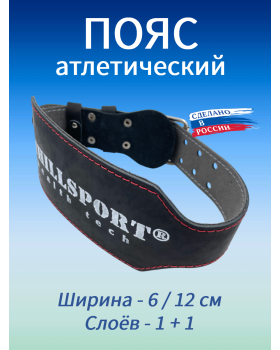 Пояс атлетический 6/12 см, 2 слоя (кожа, микрофибра) (XXXL (110-130 см))