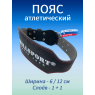 Пояс атлетический 6/12 см, 2 слоя (кожа, микрофибра) (XXXL (110-130 см))