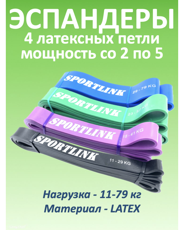 Набор из 4 латексных петель (11 - 79 кг)