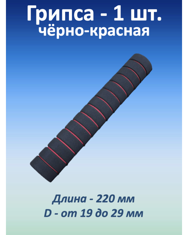 Ручка для турника (грипса), 1 шт.