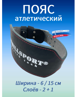 Пояс атлетический 6/15 см, 3 слоя (кожа, микрофибра) (XXXL (110-130 см)) Пояс атлетический 6/15 см, 3 слоя (кожа, микрофибра) (XXXL (110-130 см))