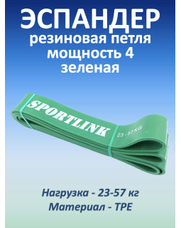 Резиновая петля 23-57 кг, зеленая