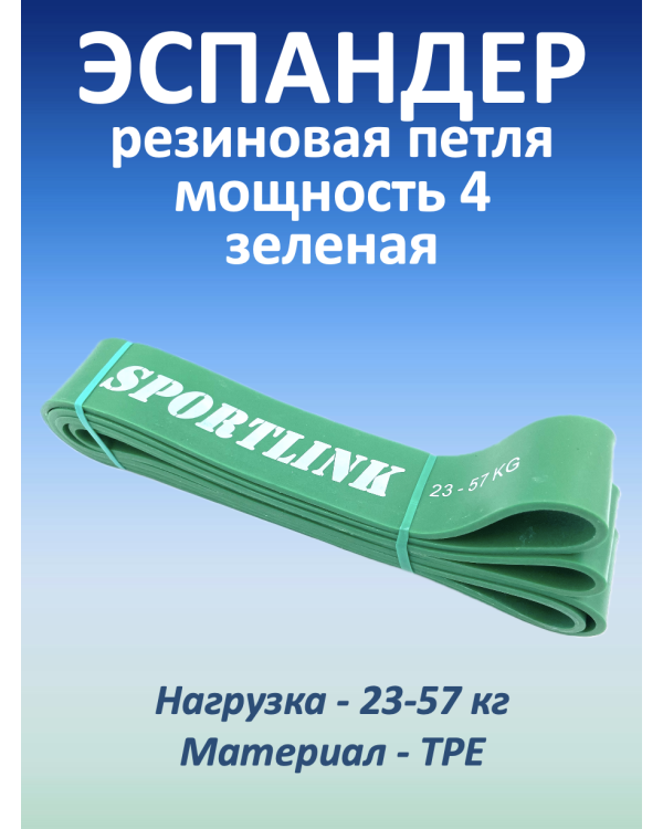 Резиновая петля 23-57 кг, зеленая