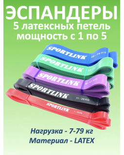 Набор из 5 латексных петель (7 - 79 кг)