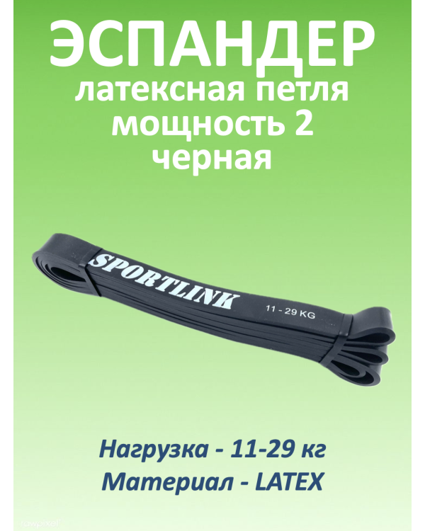 Резиновая петля 11-29 кг (латекс), черная