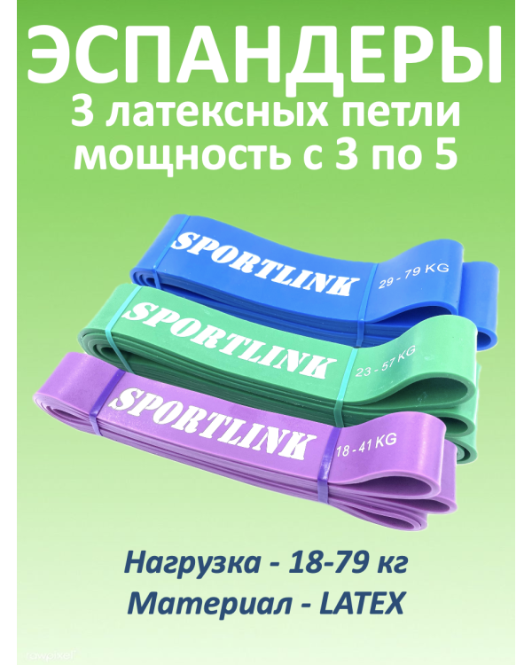 Набор из 3 латексных петель (18 - 79 кг)