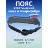 Пояс атлетический 6/12 см, 2 слоя (кожа, микрофибра) (XXXL (110-130 см))