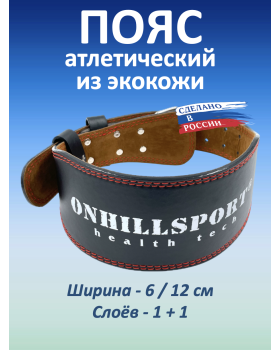 Пояс атлетический из экокожи, 2 слоя (XL (90-110 см))