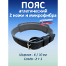 Пояс атлетический 6/10 см, 3 слоя (кожа, микрофибра) (XXXL (110-130 см))