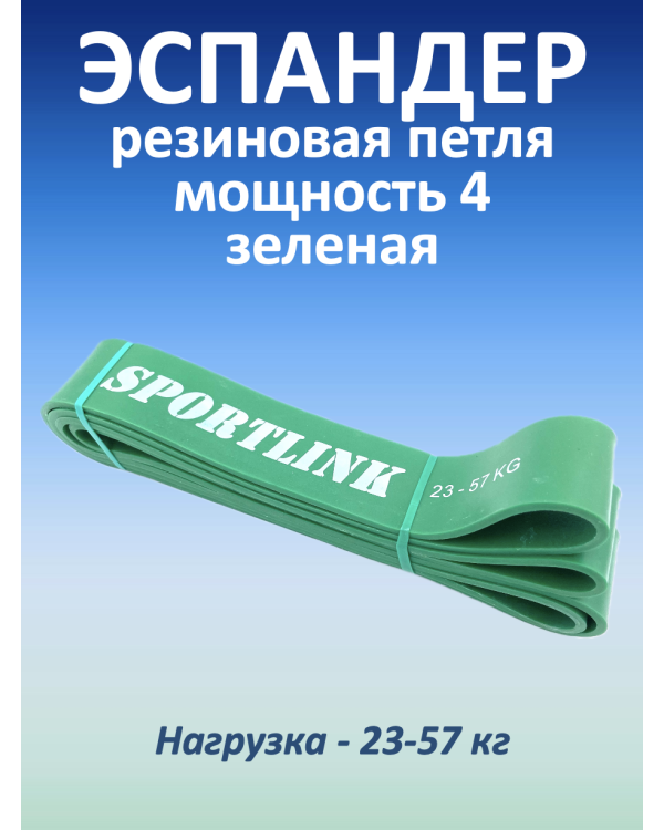 Резиновая петля 23-57 кг, зеленая