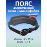 Пояс атлетический 6/15 см, 2 слоя (кожа, микрофибра) (XXXL (110-130 см))