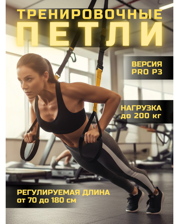 Петли для функционального тренинга