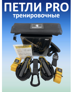 Петли для функционального тренинга