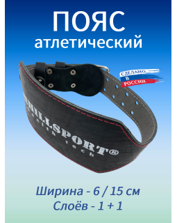 Пояс атлетический 6/15 см, 2 слоя (кожа, микрофибра) (XXXL (110-130 см)) Пояс атлетический 6/15 см, 2 слоя (кожа, микрофибра) (XXXL (110-130 см))