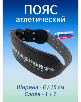 Пояс атлетический 6/15 см, 2 слоя (кожа, микрофибра) (XXXL (110-130 см))