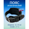 Пояс атлетический 6/15 см, 3 слоя (XXXL (110-130 см))