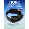 Пояс атлетический 6/12 см, 3 слоя (XXXL (110-130 см))