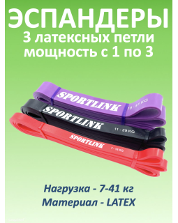 Набор из 3 латексных петель (7 - 41 кг)