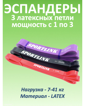 Набор из 3 латексных петель (7 - 41 кг)