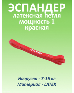 Резиновая петля 7-16 кг (латекс), красная