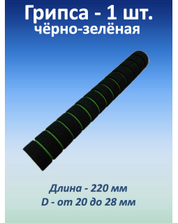 Ручка для турника (грипса) зеленая, 1 шт.