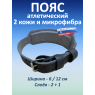Пояс атлетический 6/12 см, 3 слоя (кожа, микрофибра) (XXXL (110-130 см))