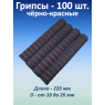 Ручки для турника (грипсы), черно-красные, 100 шт.