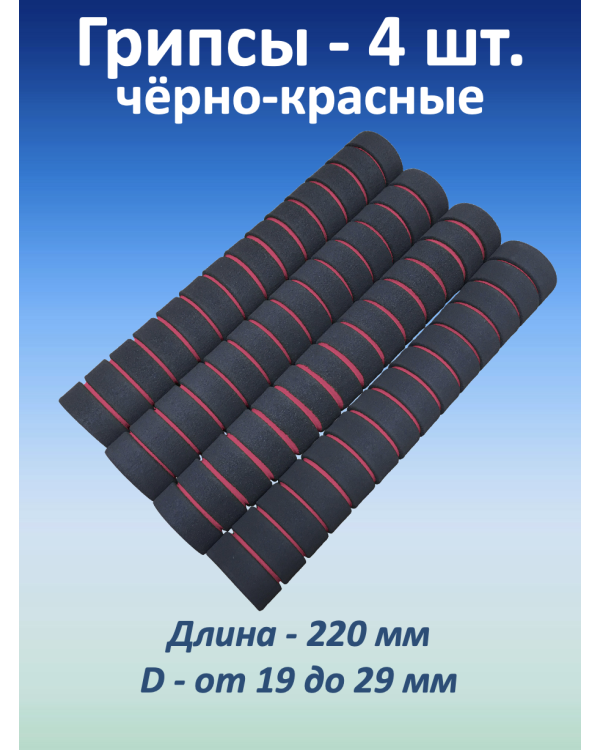 Ручки для турника (грипсы), 4 шт.