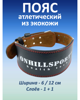 Пояс атлетический из экокожи, 2 слоя (XL (90-110 см))