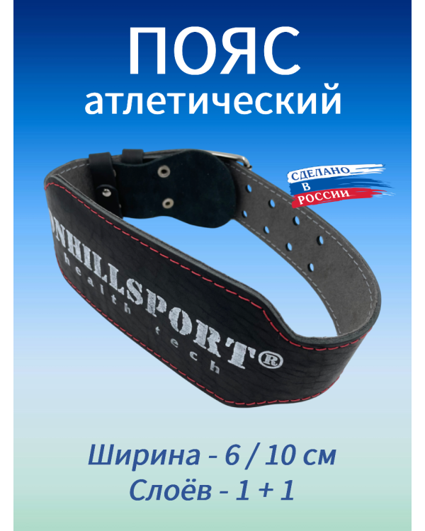 Пояс атлетический 6/10 см, 2 слоя (кожа, микрофибра) (S (60-80 см))