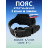 Пояс атлетический 6/15 см, 3 слоя (XXXL (110-130 см))
