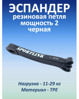 Резиновая петля 11-29 кг, черная