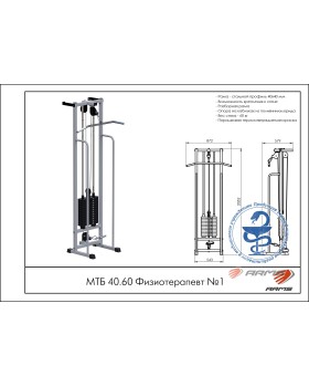 МТБ 40.60 Физиотерапевт №1-foto2