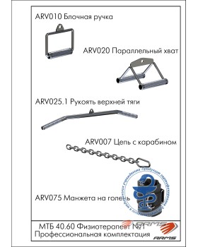 МТБ 40.60 Физиотерапевт №1-foto4