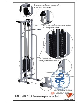 МТБ 40.60 Физиотерапевт №1-foto3