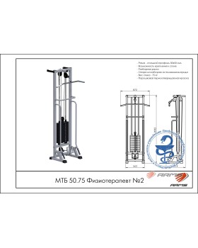 МТБ 50.75 Физиотерапевт №2-foto2