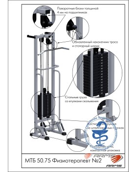 МТБ 50.75 Физиотерапевт №2-foto3