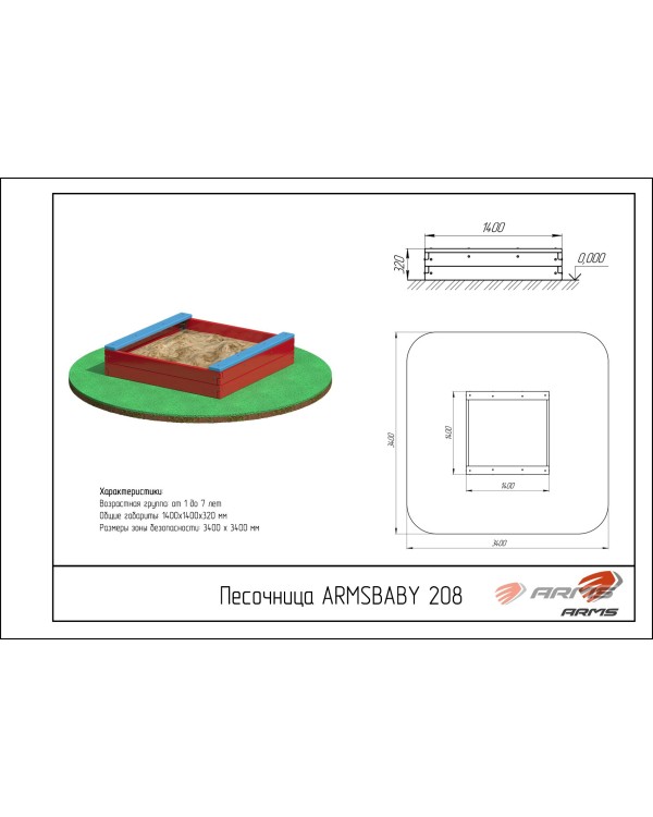 ARMSBABY 208 Песочница